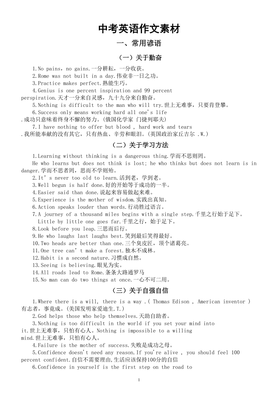 初中英语中考作文素材（常用谚语+万能句型）.doc_第1页