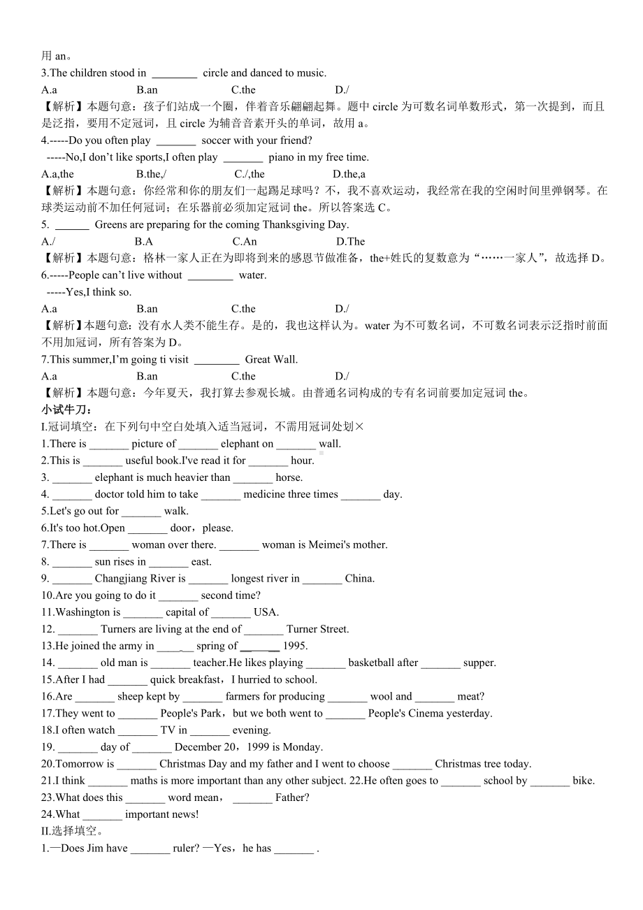 (完整版)冠词专题(练习题含答案).doc_第2页