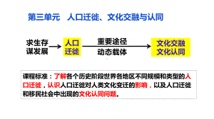 第6课古代人类的迁徙和区域文化的形成 ppt课件-（部）统编版《高中历史》选择性必修第三册.pptx