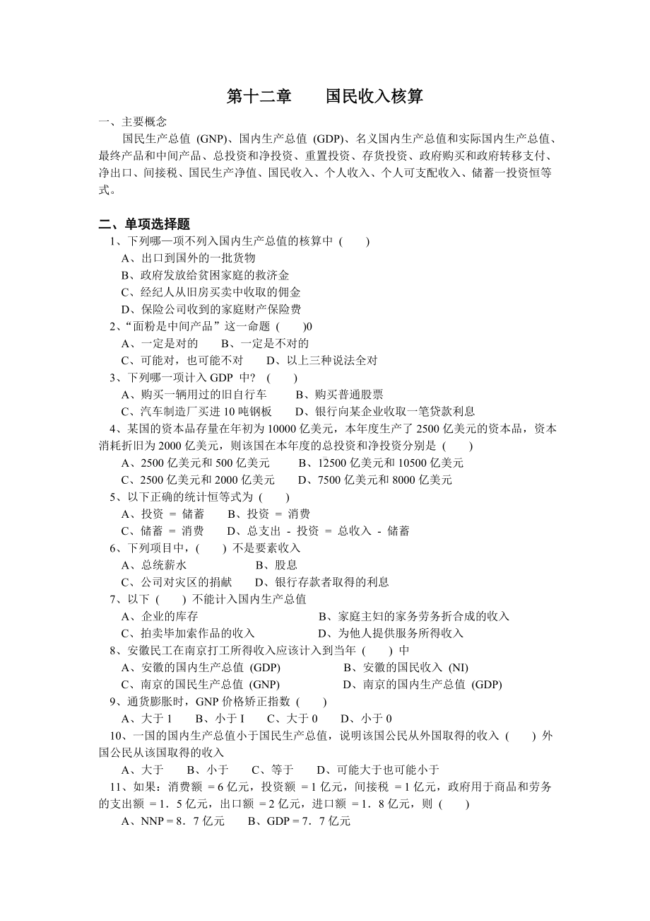 (完整版)宏观经济学期末复习题库及答案.doc_第3页