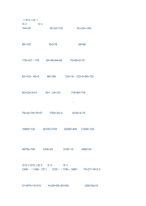 (完整版)四年级下册简便运算练习题.doc