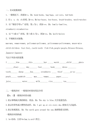 (完整版)广州版小学英语语法毕业总复习.doc