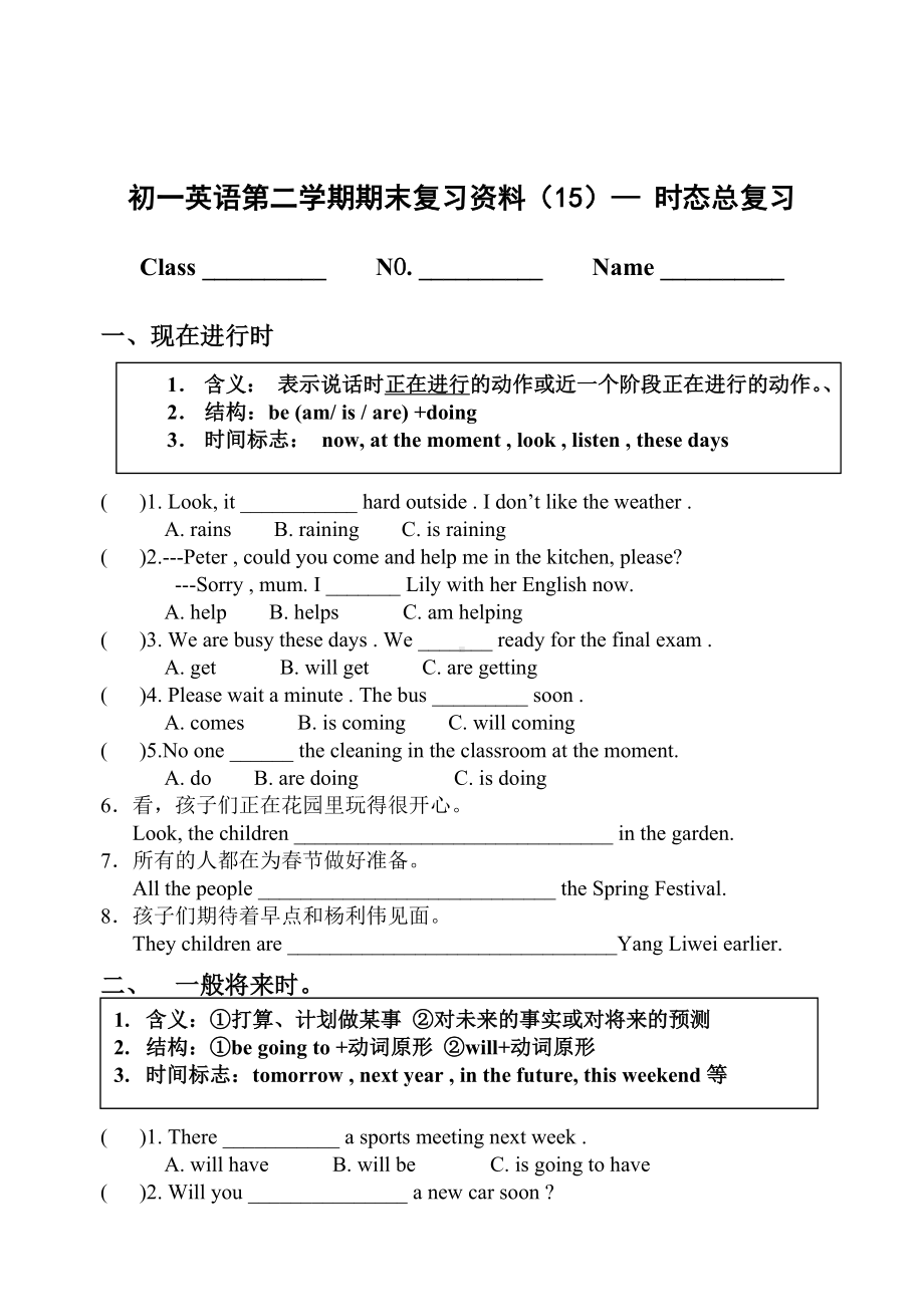 (word完整版)初一英语四大时态练习题.doc_第1页