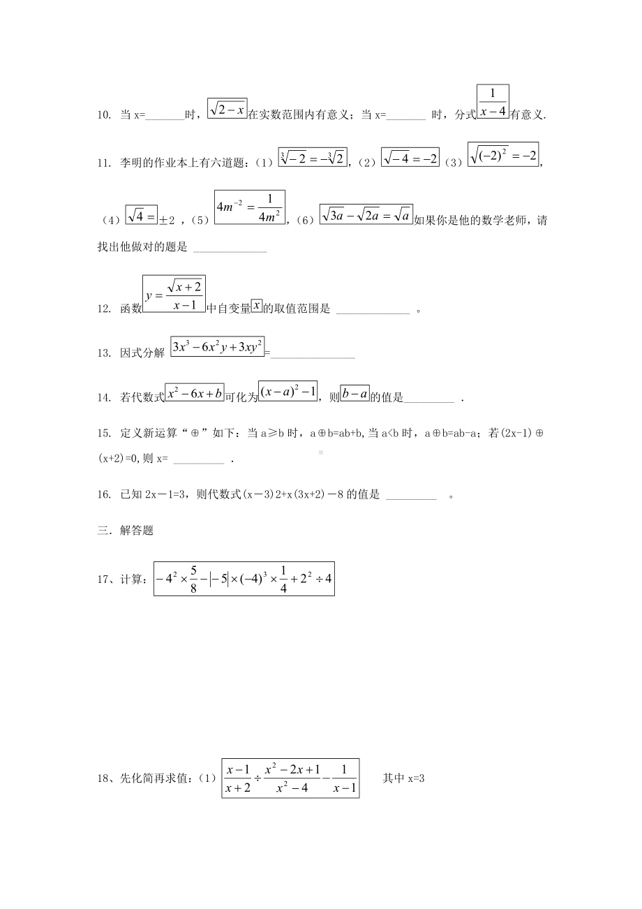 (完整版)初三总复习数与代数专题练习.doc_第2页