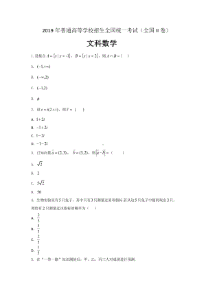 (完整版)2019年高考文科数学全国2卷含答案.doc