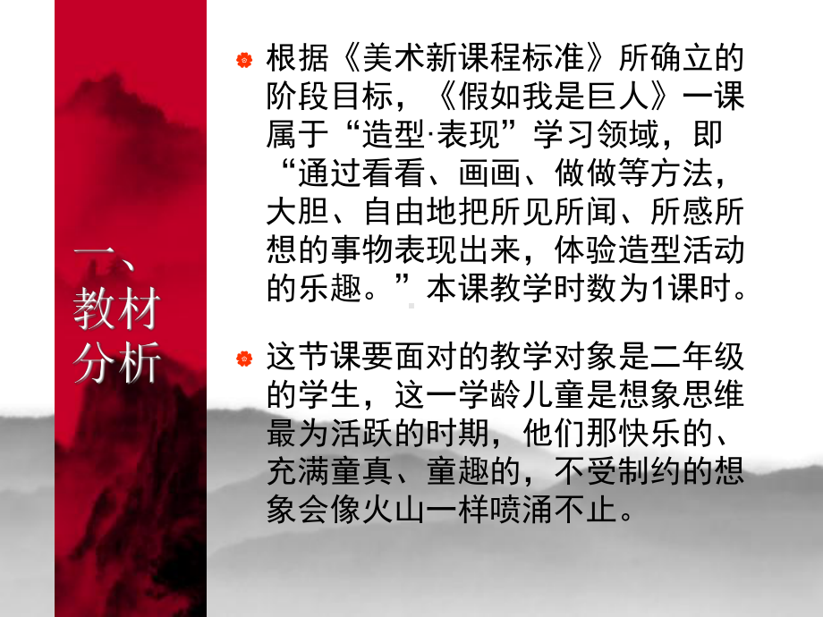 《假如我是巨人》说课稿.ppt_第2页