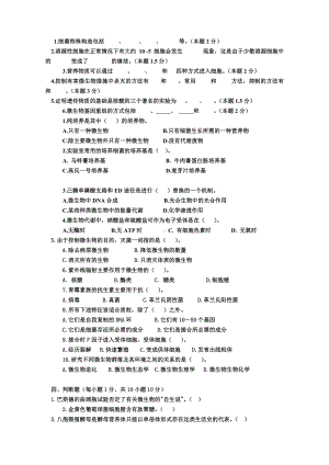 (完整版)微生物学期末考试试题答案.doc