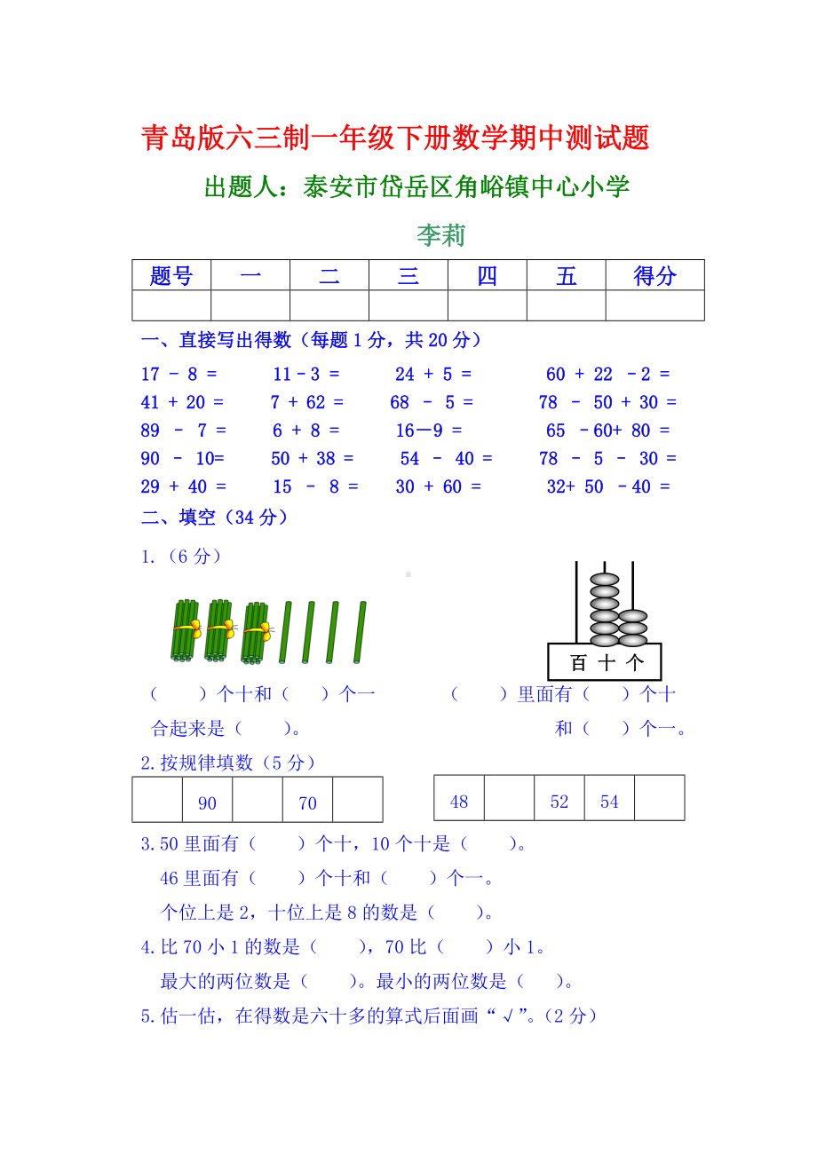 (完整)青岛版一年级下册数学测试题.doc_第1页