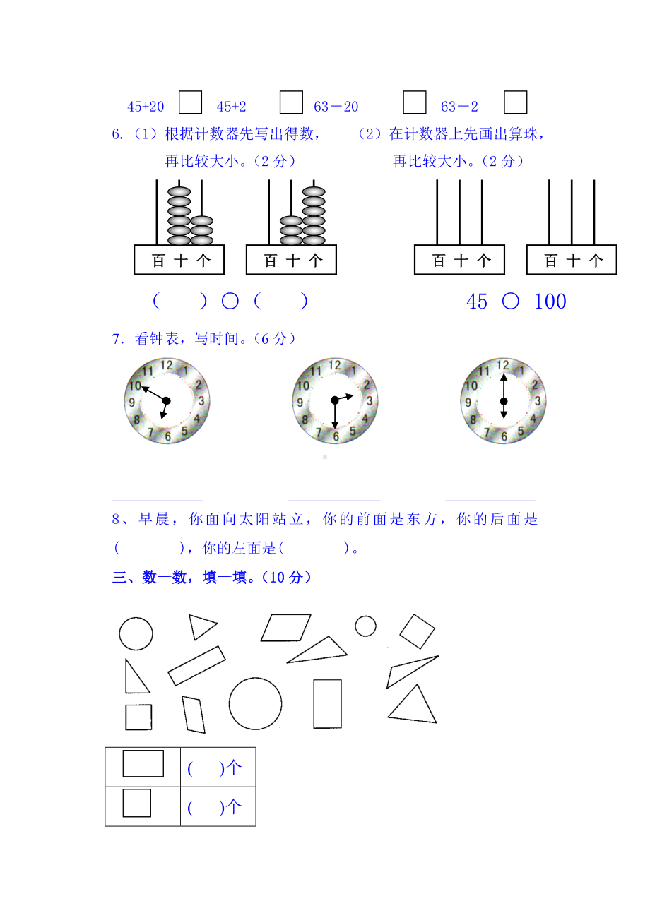 (完整)青岛版一年级下册数学测试题.doc_第2页