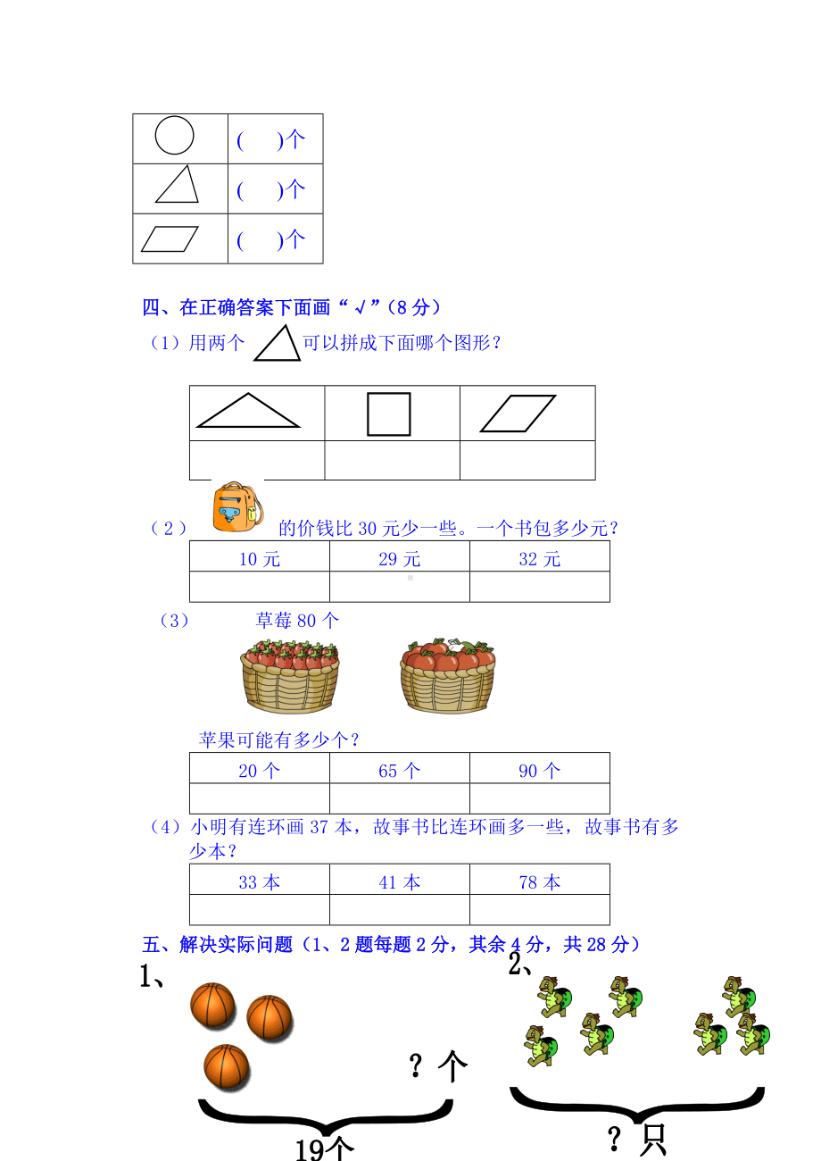 (完整)青岛版一年级下册数学测试题.doc_第3页