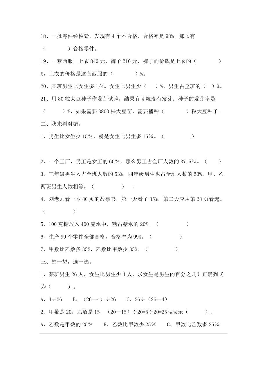 (完整版)六年级数学下册百分数练习题.doc_第2页