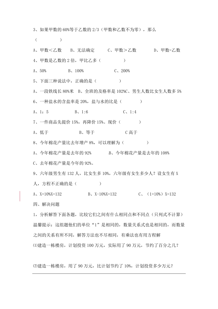 (完整版)六年级数学下册百分数练习题.doc_第3页