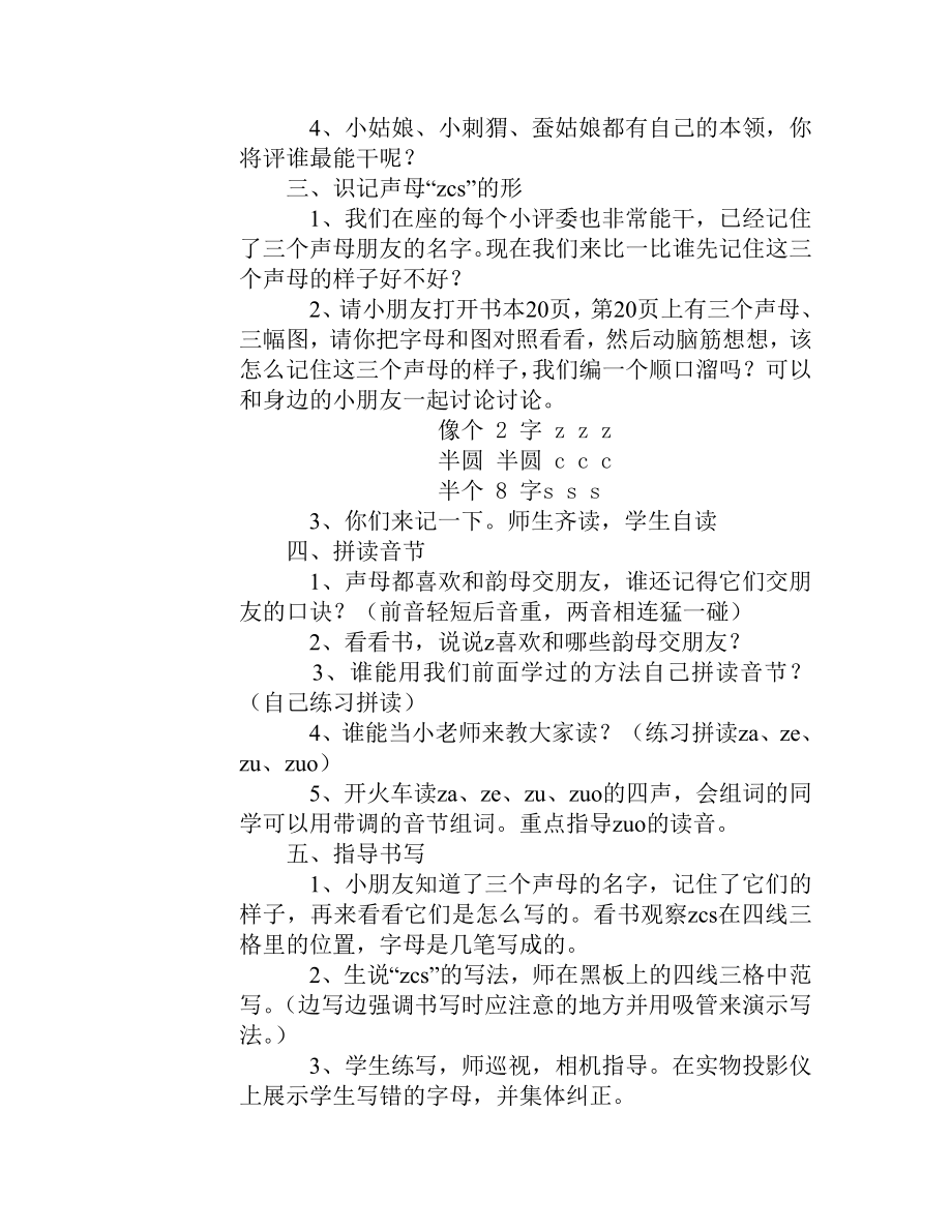 zcs教案、说课稿.doc_第3页