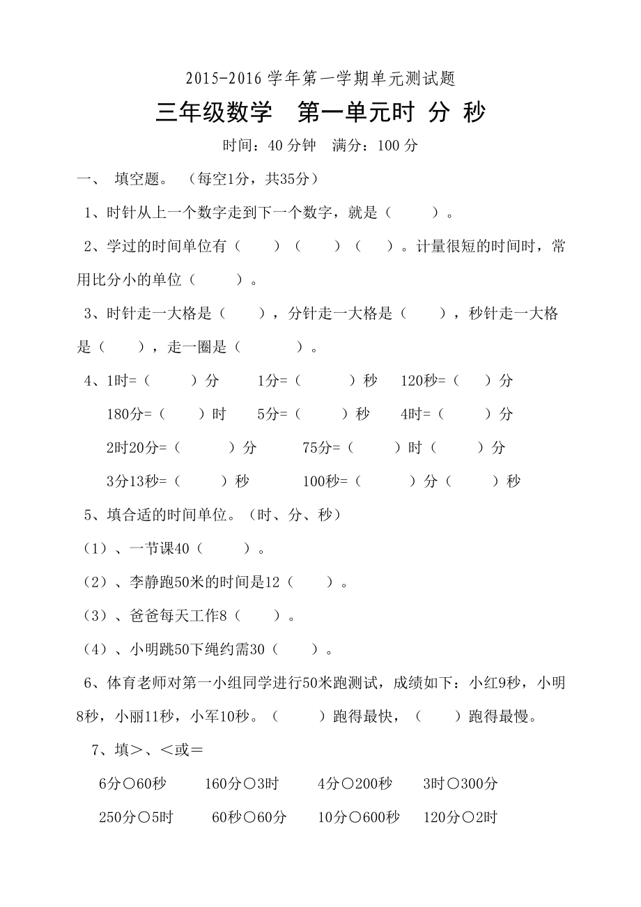 (完整版)人教版小学三年级数学上册单元测试题全册.doc_第1页