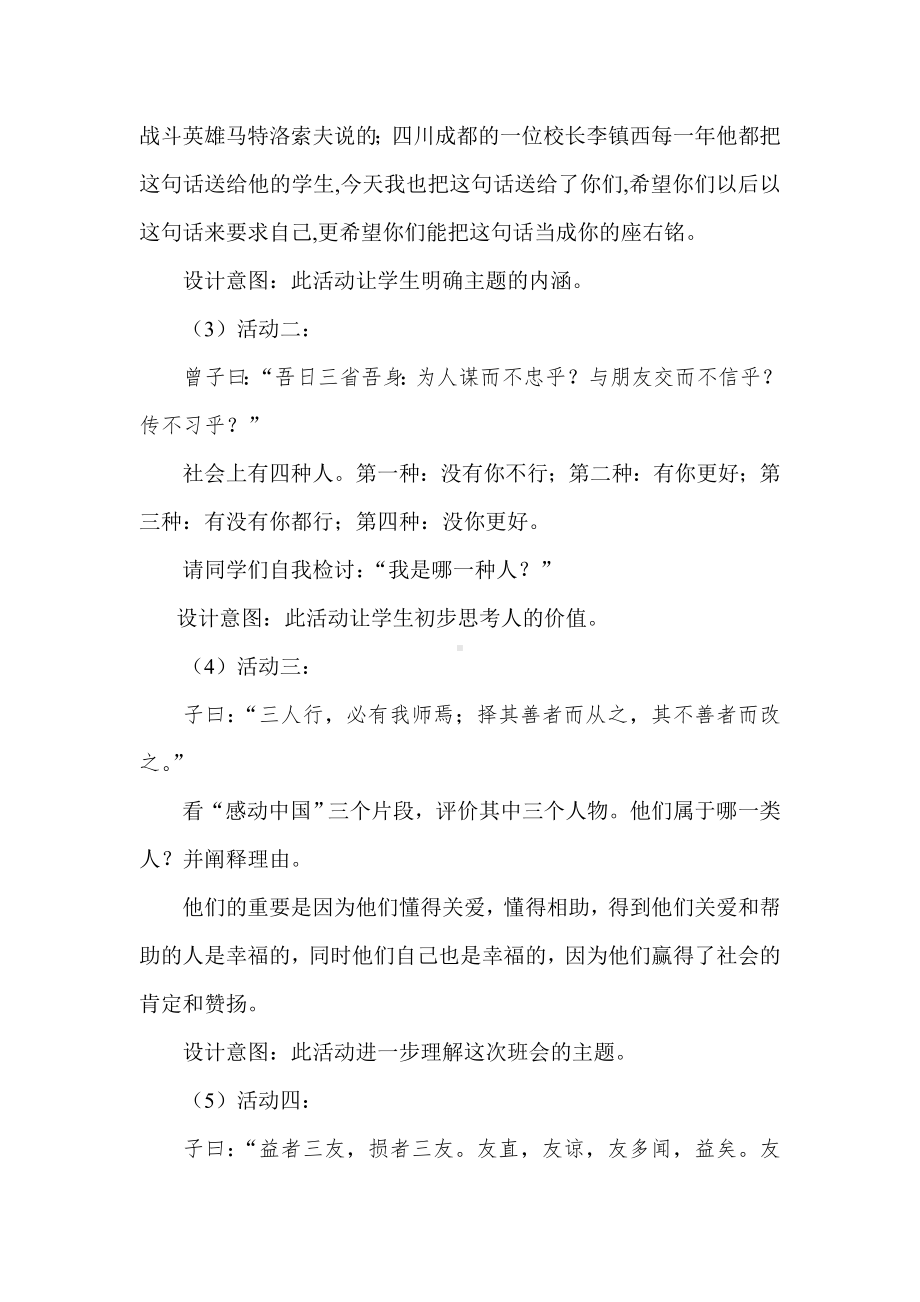 让别人因我的存在而感到幸福主题班会教学设计.doc_第3页