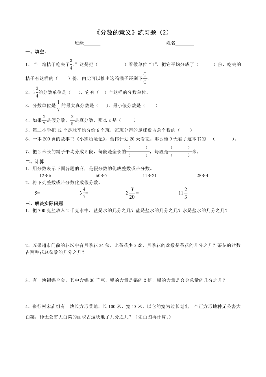 (完整版)分数的意义习题.doc_第2页