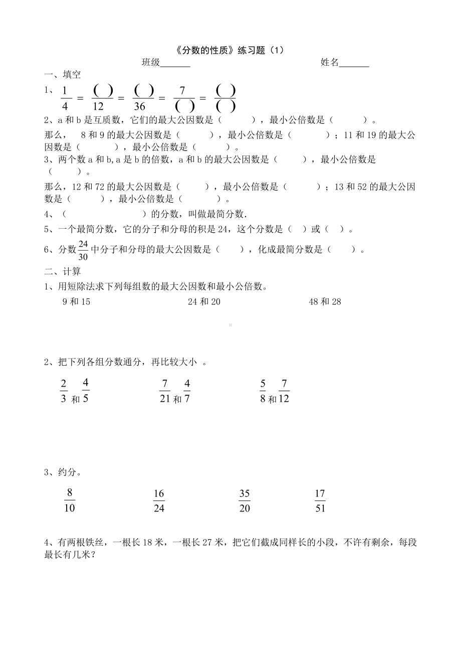 (完整版)分数的意义习题.doc_第3页