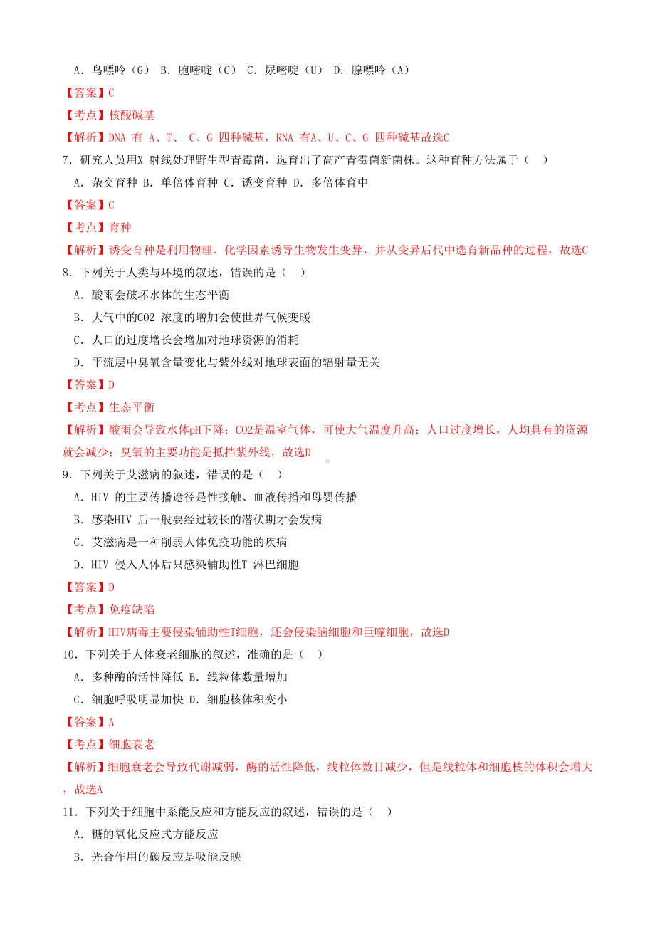 (完整版)2019年4月浙江省生物选考科目试卷及解析.doc_第2页