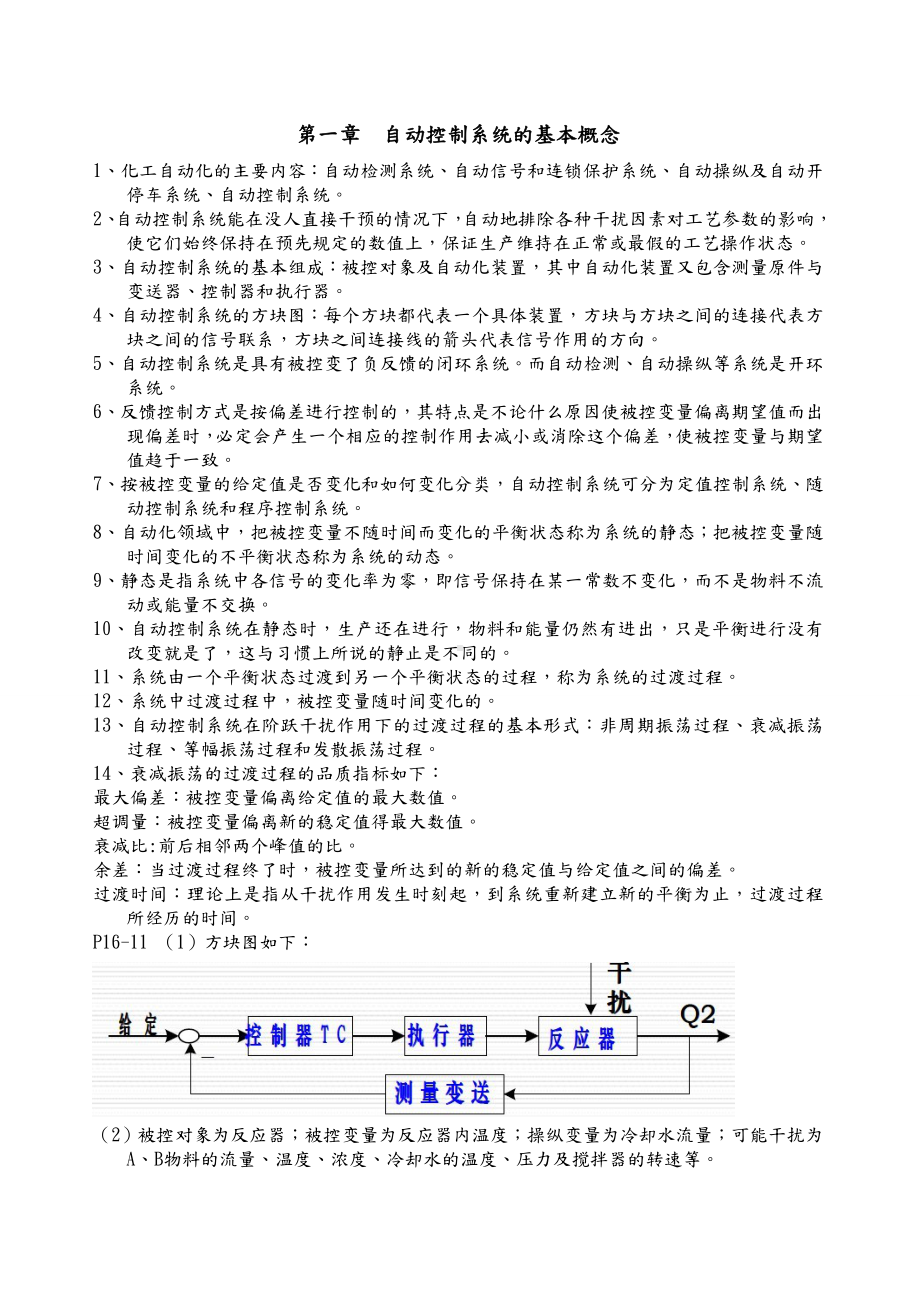 (完整版)化工仪表及自动化考试重点.doc_第1页