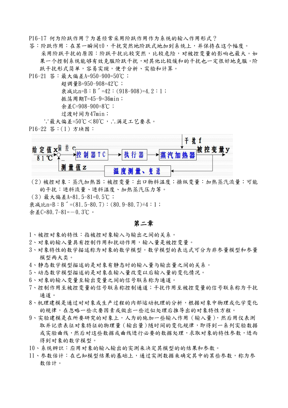 (完整版)化工仪表及自动化考试重点.doc_第2页