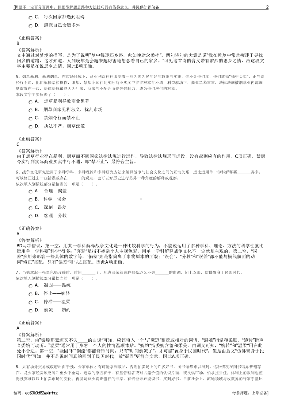 2023年淮北盛大控股集团有限公司招聘笔试冲刺题（带答案解析）.pdf_第2页