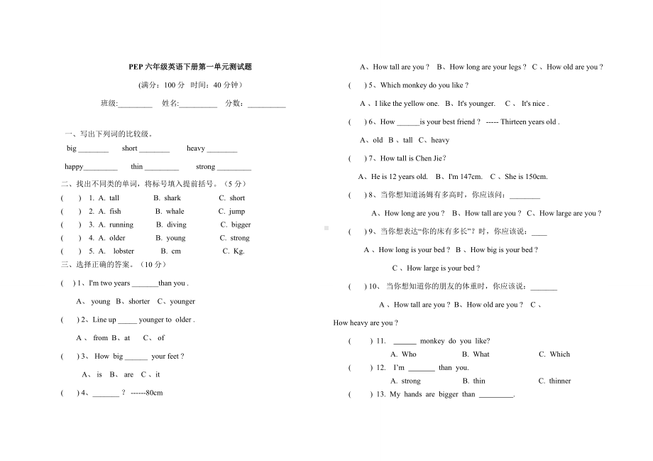 PEP六年级英语下册第一单元测试题 (3).doc_第1页