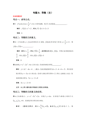 (word完整版)高中文科数学导数练习题.doc