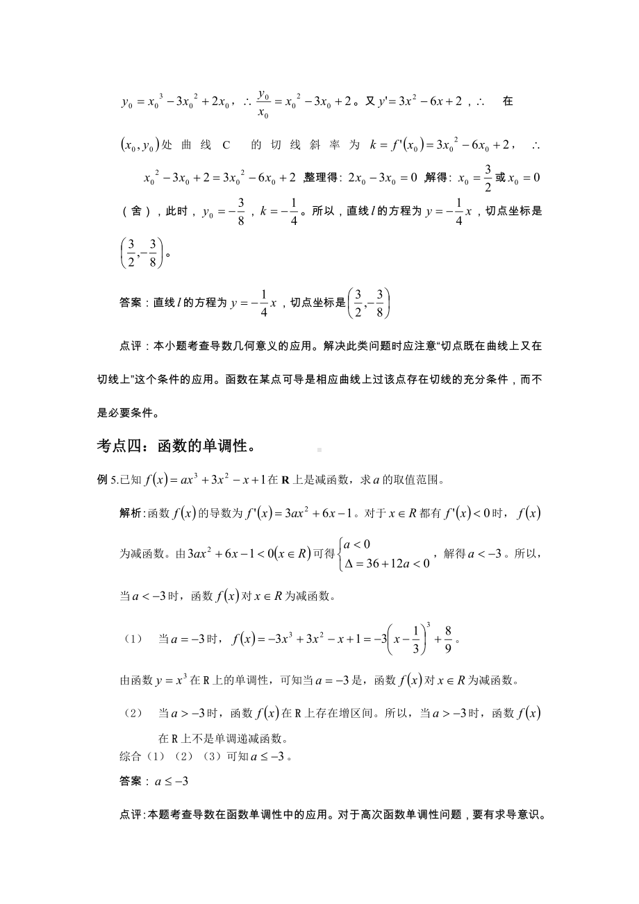 (word完整版)高中文科数学导数练习题.doc_第2页