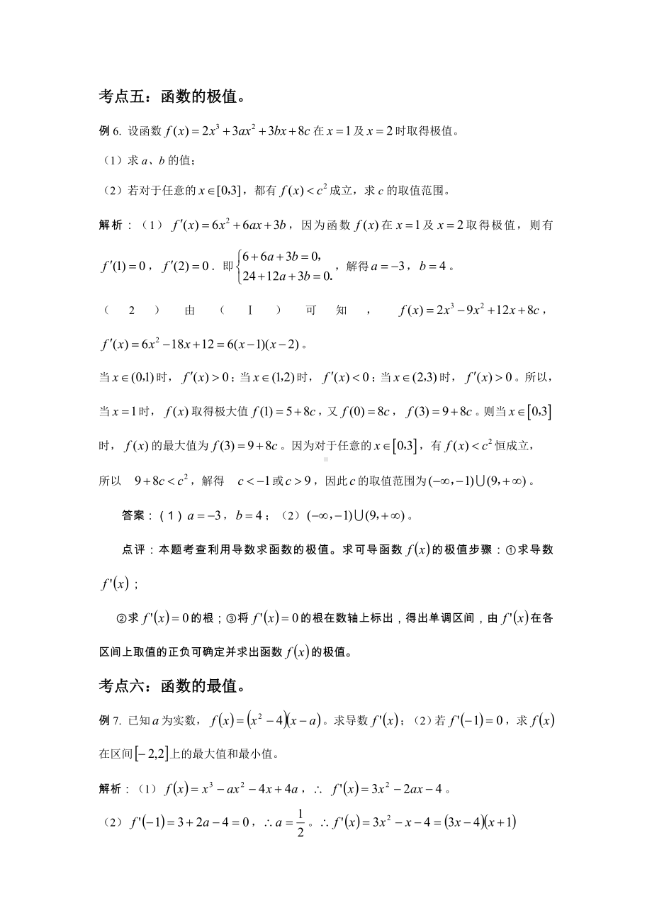 (word完整版)高中文科数学导数练习题.doc_第3页