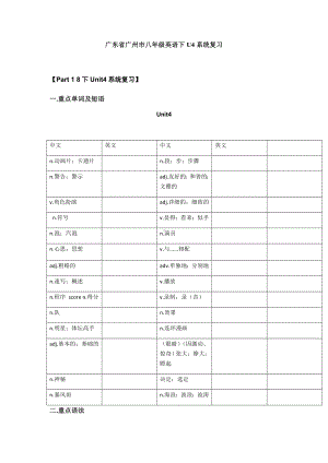 (完整版)广东省广州市八年级英语下册Unit4系统复习(无答案).doc