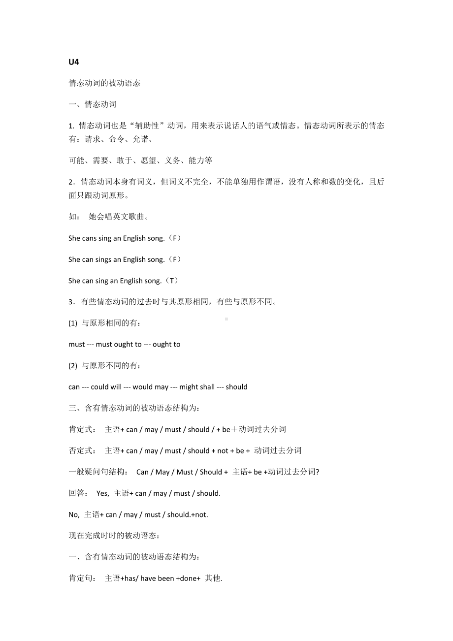 (完整版)广东省广州市八年级英语下册Unit4系统复习(无答案).doc_第2页