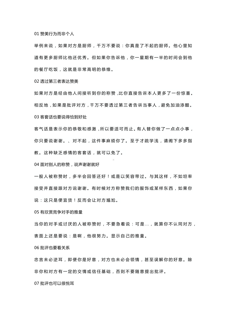 酒店管理必须学会的35种说话方式.docx_第1页