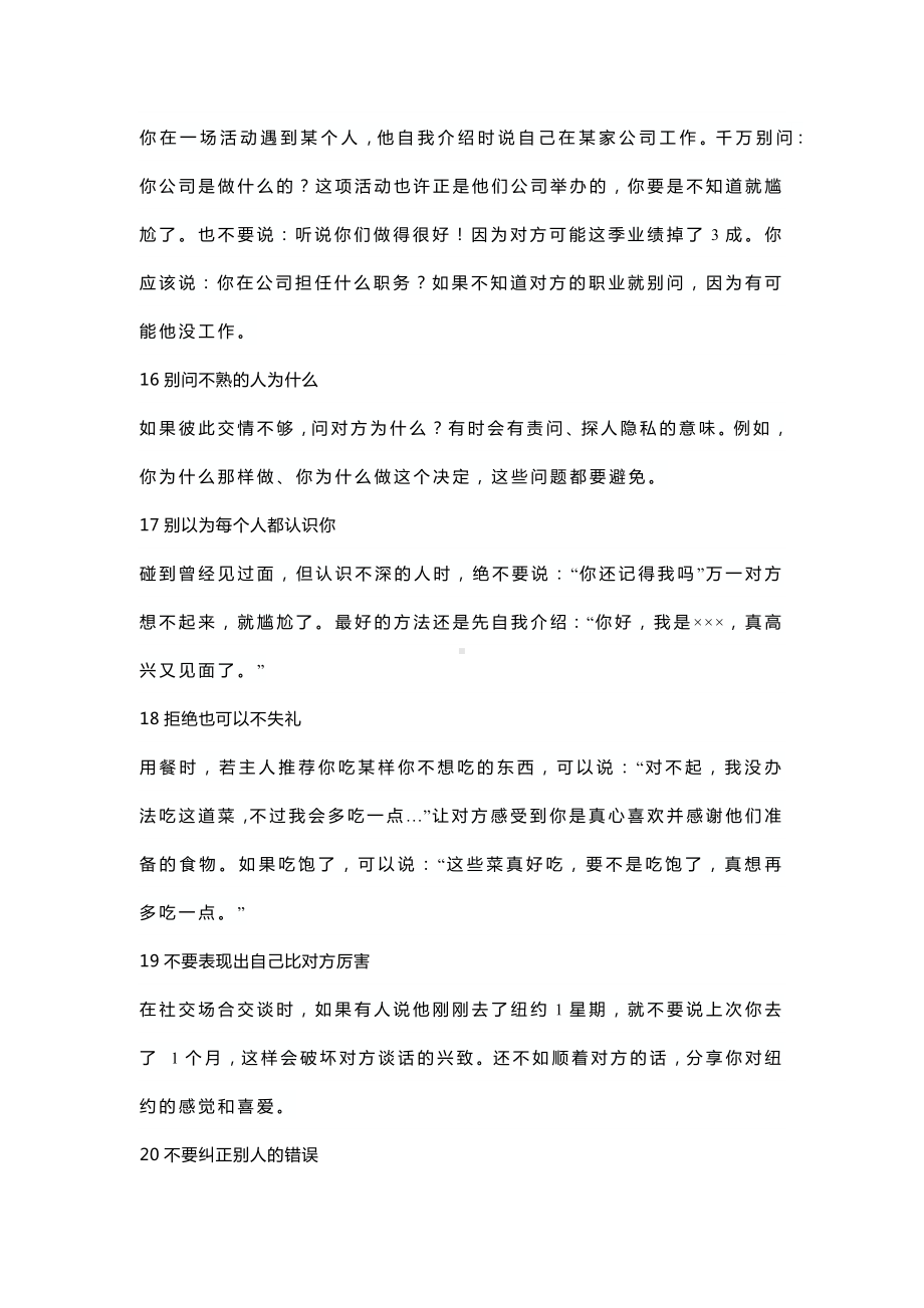 酒店管理必须学会的35种说话方式.docx_第3页