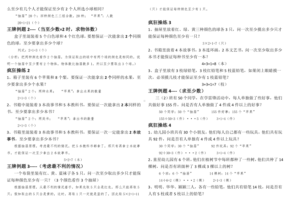 (完整版)六年级下册抽屉原理习题答案版.doc_第3页