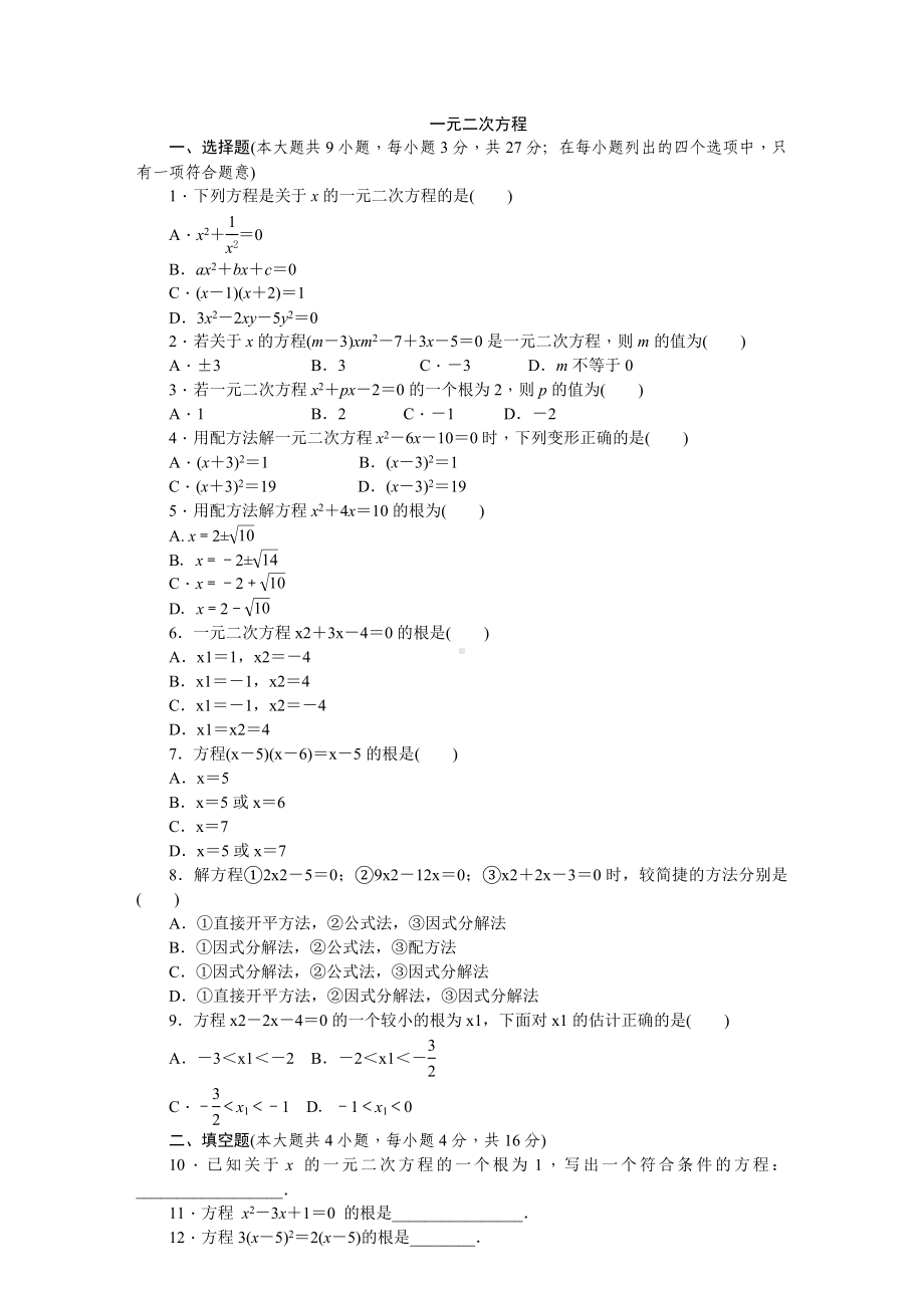 (word完整版)沪科版八年级数学下《第17章一元二次方程.doc_第1页