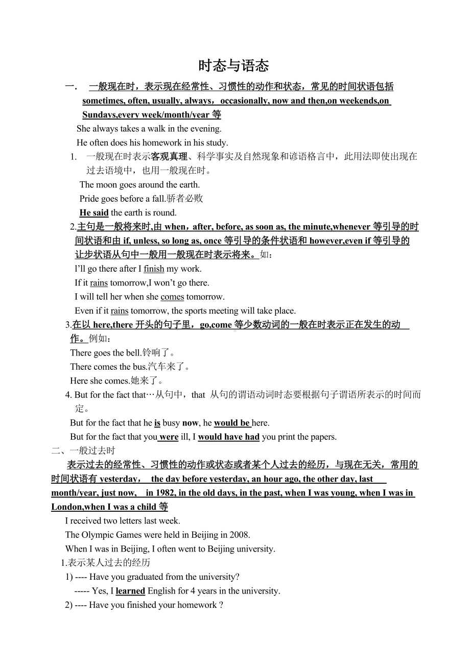 (完整word)高中英语时态语态讲解及习题.doc_第1页