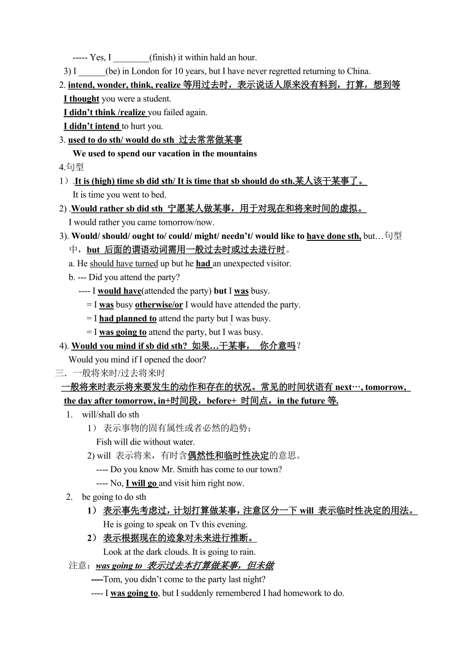 (完整word)高中英语时态语态讲解及习题.doc_第2页