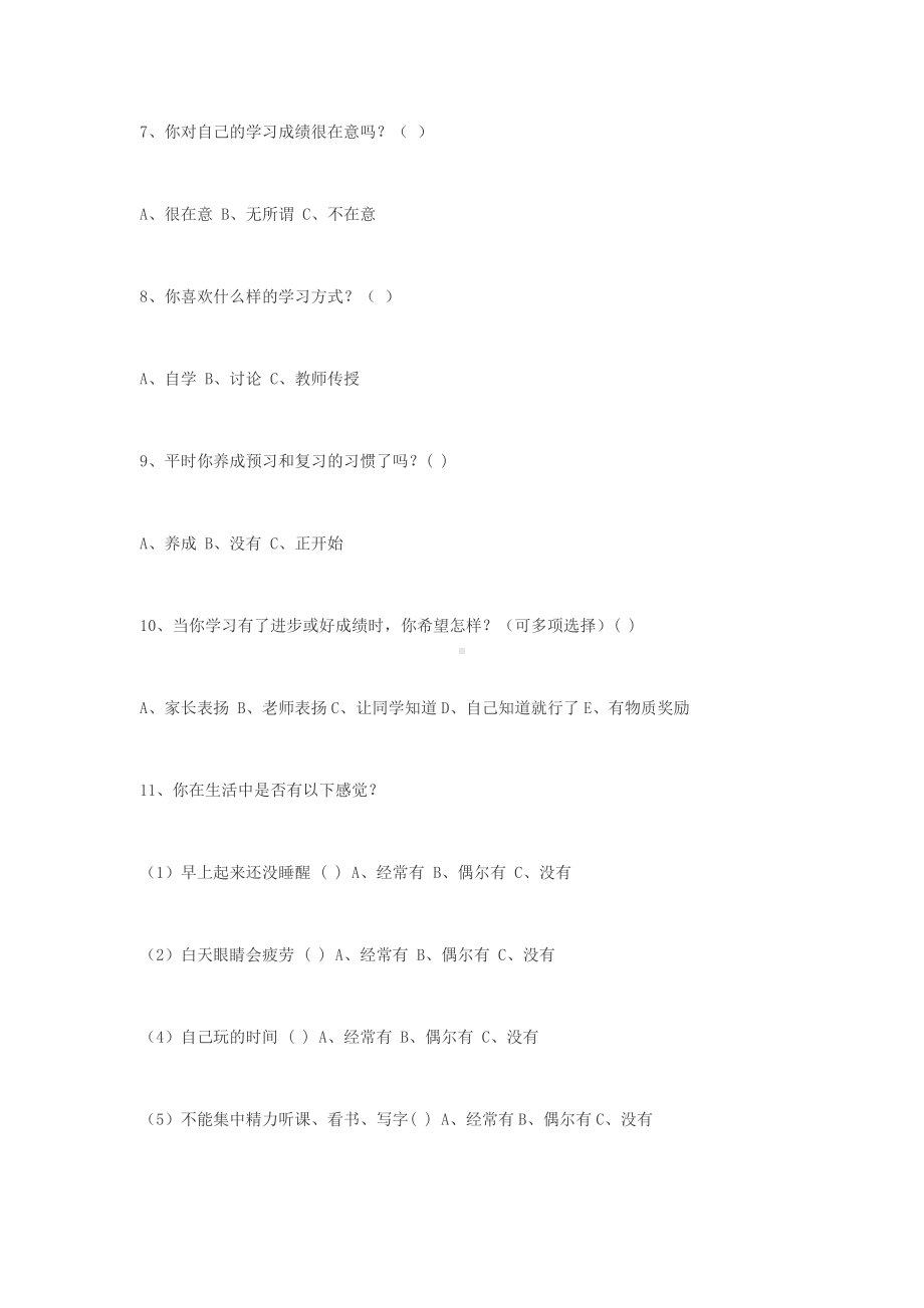 小学生心理健康调查问卷陈任能.doc_第2页