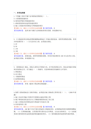 (完整版)招投标法试题及答案.doc