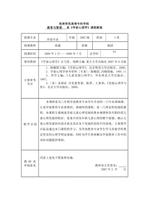 (完整版)幼儿心理学教案.doc