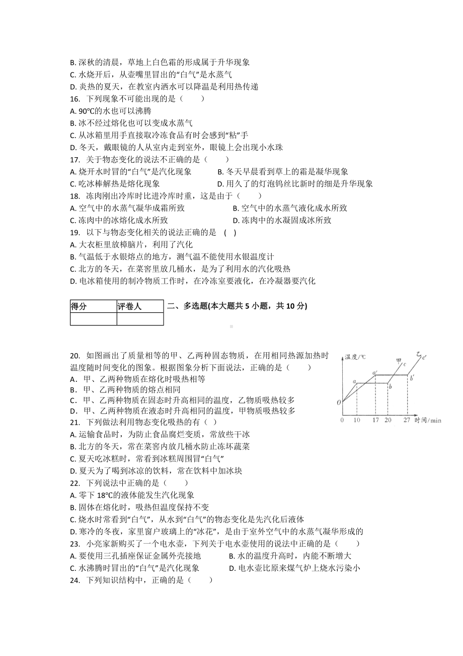 (完整版)人教版八年级上册物理第三章测试及答案解析.doc_第3页