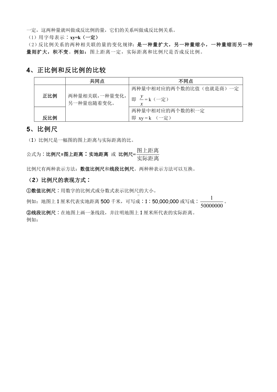 (完整版)小学六年级比例知识点复习.doc_第2页