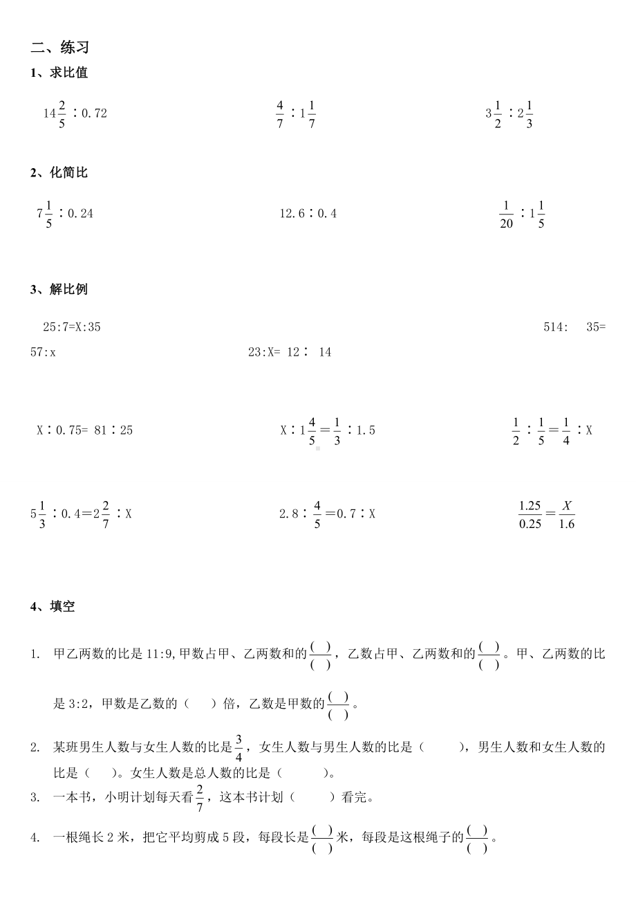 (完整版)小学六年级比例知识点复习.doc_第3页