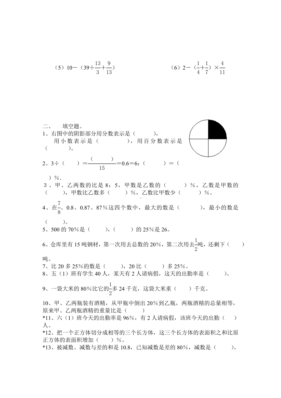 (完整版)小学六年级数学百分数单元测试题.doc_第2页