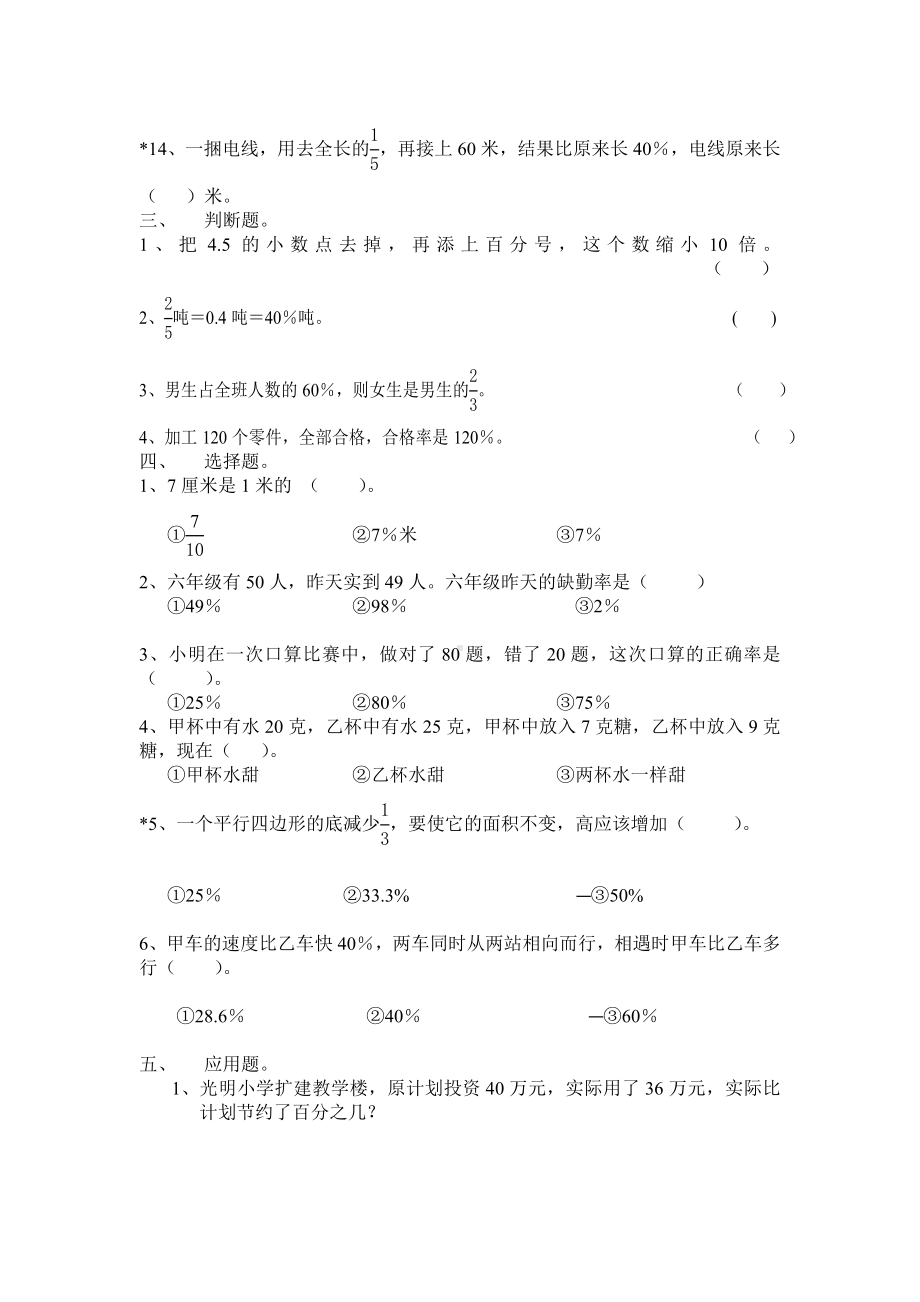 (完整版)小学六年级数学百分数单元测试题.doc_第3页