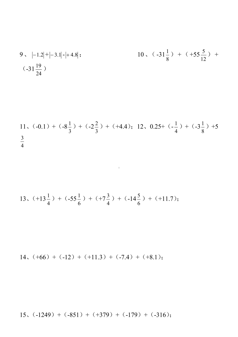 (word完整版)初中数学正负数的加减乘除运算练习题.doc_第2页