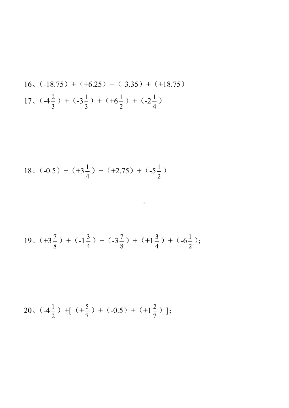 (word完整版)初中数学正负数的加减乘除运算练习题.doc_第3页