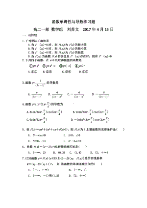 (完整版)函数单调性与导数练习题含有答案-.doc