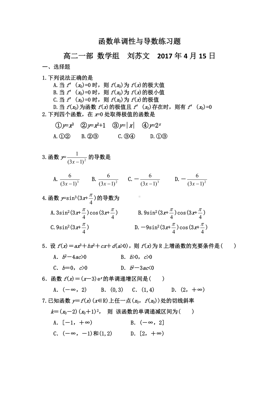 (完整版)函数单调性与导数练习题含有答案-.doc_第1页