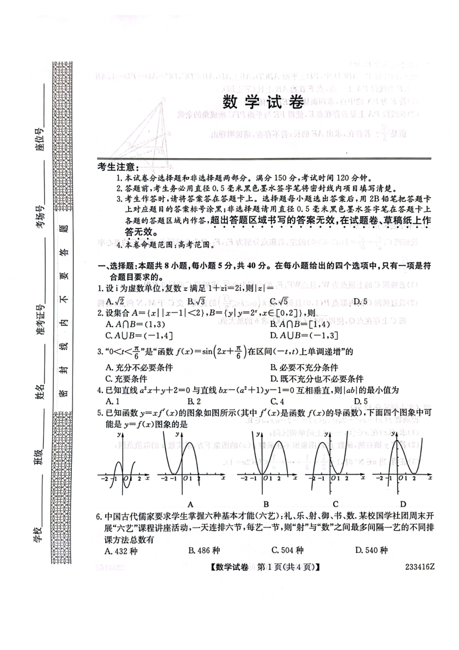 黑龙江省齐齐哈尔市2023届高三下学期二模全科试卷+答案.zip